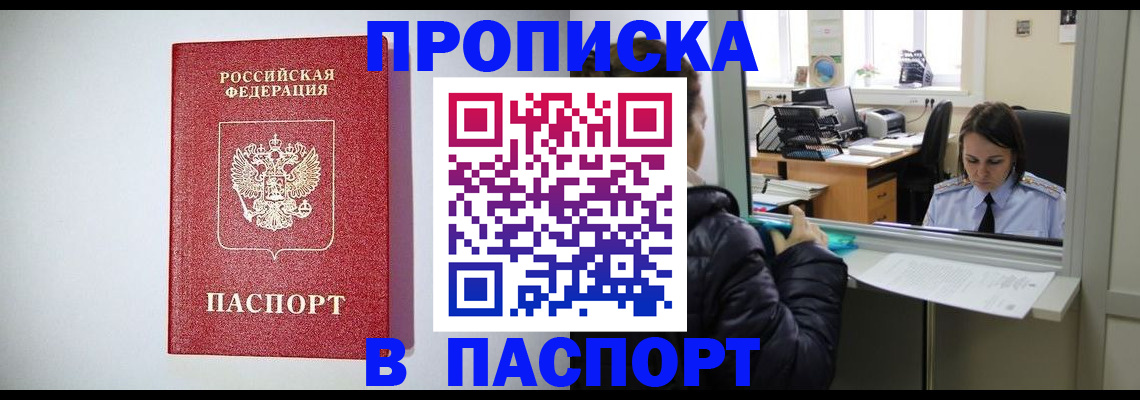 прописка от собственника в Киселёвске