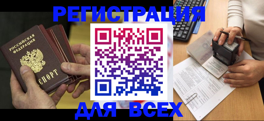 прописка паспорт в Киселёвске